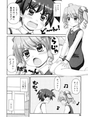 [カイシンシ] 乙女心は恋の色_057