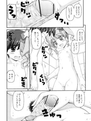 [カイシンシ] 乙女心は恋の色_063