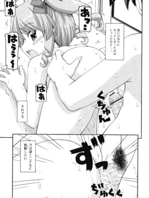 [カイシンシ] 乙女心は恋の色_068