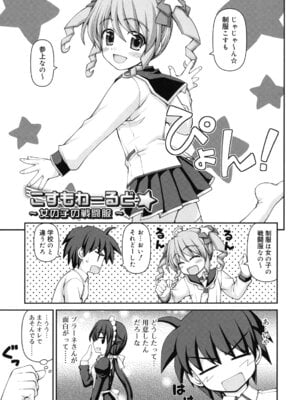 [カイシンシ] 乙女心は恋の色_076