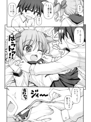 [カイシンシ] 乙女心は恋の色_077