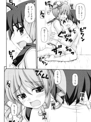 [カイシンシ] 乙女心は恋の色_081