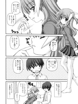 [カイシンシ] 乙女心は恋の色_085