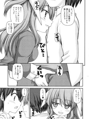 [カイシンシ] 乙女心は恋の色_088