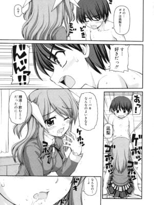 [カイシンシ] 乙女心は恋の色_094
