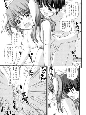 [カイシンシ] 乙女心は恋の色_102