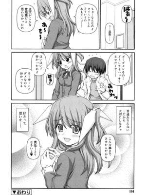 [カイシンシ] 乙女心は恋の色_105