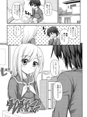 [カイシンシ] 乙女心は恋の色_106