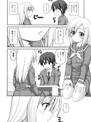 [カイシンシ] 乙女心は恋の色_107