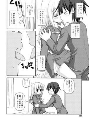 [カイシンシ] 乙女心は恋の色_109