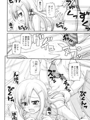 [カイシンシ] 乙女心は恋の色_121