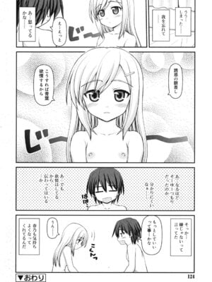 [カイシンシ] 乙女心は恋の色_125