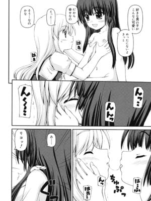 [カイシンシ] 乙女心は恋の色_175