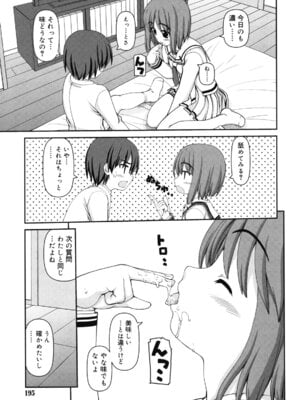 [カイシンシ] 乙女心は恋の色_196