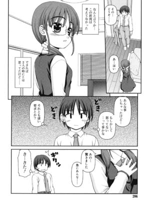 [カイシンシ] 乙女心は恋の色_207
