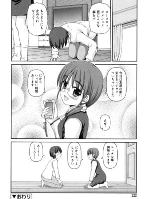 [カイシンシ] 乙女心は恋の色_223