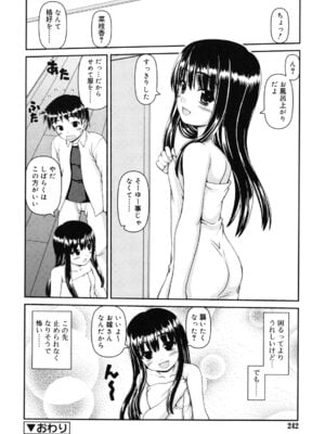 [カイシンシ] 乙女心は恋の色_243