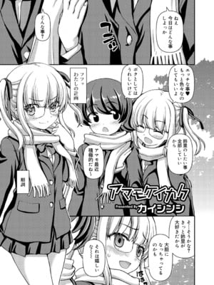 [カイシンシ] アマモケイカク (ジューシー No.9 2015年4月号) [DL版]