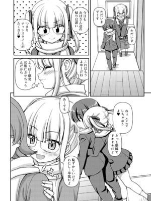 [カイシンシ] アマモケイカク (ジューシー No.9 2015年4月号) [DL版]_002