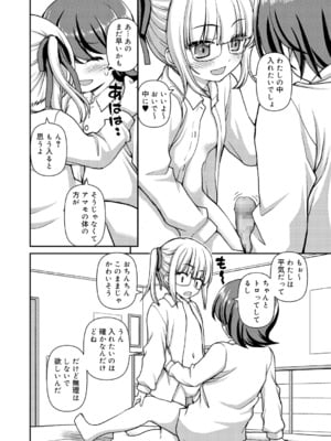 [カイシンシ] アマモケイカク (ジューシー No.9 2015年4月号) [DL版]_008