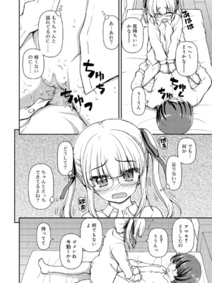 [カイシンシ] アマモケイカク (ジューシー No.9 2015年4月号) [DL版]_010