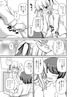 [カイシンシ] アマモケイカク (ジューシー No.9 2015年4月号) [DL版]_011