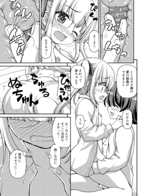 [カイシンシ] アマモケイカク (ジューシー No.9 2015年4月号) [DL版]_013