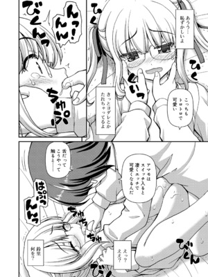 [カイシンシ] アマモケイカク (ジューシー No.9 2015年4月号) [DL版]_016