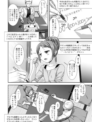 [瑞井鹿央] ツイツイ (ジューシー No.9 2015年4月号) [DL版]_002