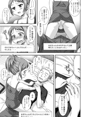 [瑞井鹿央] ツイツイ (ジューシー No.9 2015年4月号) [DL版]_011