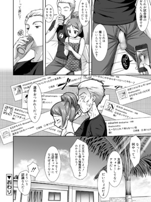 [瑞井鹿央] ツイツイ (ジューシー No.9 2015年4月号) [DL版]_020