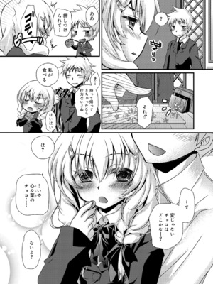 [きみおたまこ] チョコが食べたいだけ、なんだからねっ (ジューシー No.9 2015年4月号) [DL版]_002