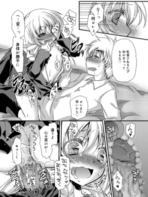 [きみおたまこ] チョコが食べたいだけ、なんだからねっ (ジューシー No.9 2015年4月号) [DL版]_017