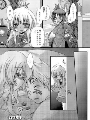 [きみおたまこ] チョコが食べたいだけ、なんだからねっ (ジューシー No.9 2015年4月号) [DL版]_020