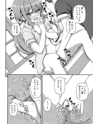 [カイシンシ] 恋する心は桜色_015