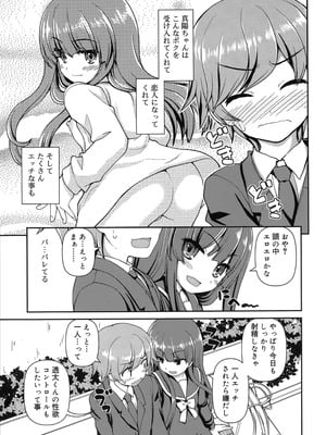 [カイシンシ] 恋する心は桜色_028