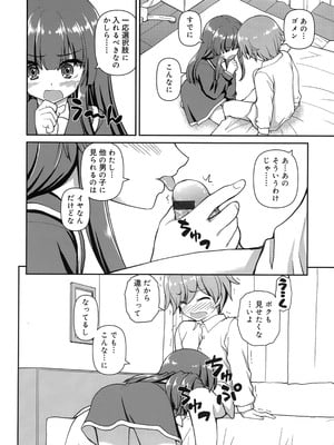 [カイシンシ] 恋する心は桜色_031