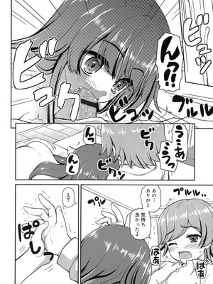 [カイシンシ] 恋する心は桜色_033