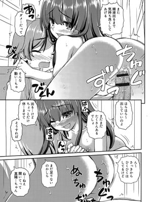 [カイシンシ] 恋する心は桜色_038