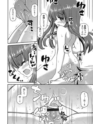 [カイシンシ] 恋する心は桜色_043