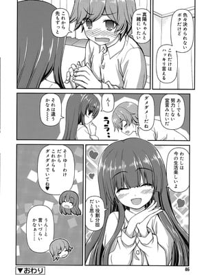 [カイシンシ] 恋する心は桜色_045