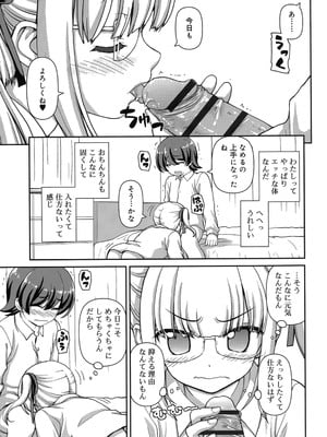 [カイシンシ] 恋する心は桜色_050