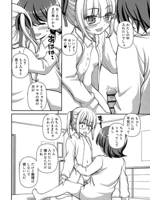 [カイシンシ] 恋する心は桜色_053