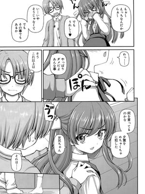 [カイシンシ] 恋する心は桜色_068