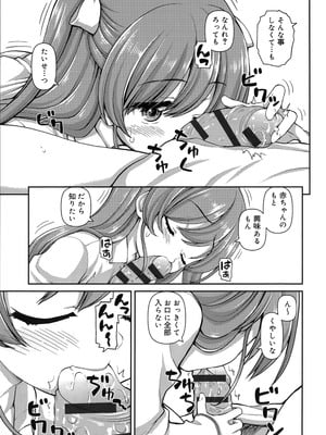 [カイシンシ] 恋する心は桜色_076