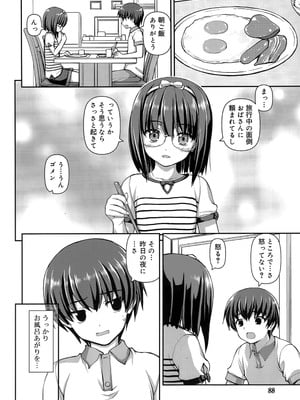 [カイシンシ] 恋する心は桜色_087