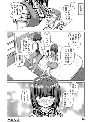 [カイシンシ] 恋する心は桜色_105