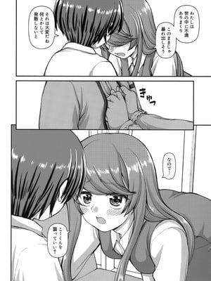 [カイシンシ] 恋する心は桜色_109