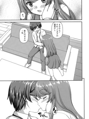 [カイシンシ] 恋する心は桜色_110