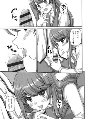 [カイシンシ] 恋する心は桜色_112